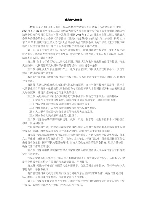 重庆市气象条例