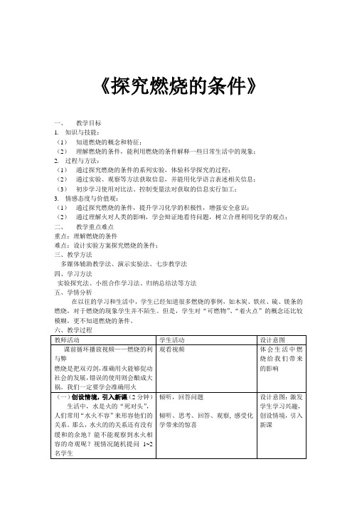 沪教版九年级上册初中化学《4.燃料及其燃烧 4.1燃烧与灭火 燃烧的条件》_19