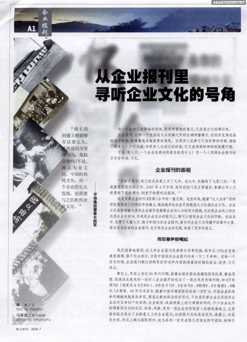 从企业报刊里寻听企业文化的号角