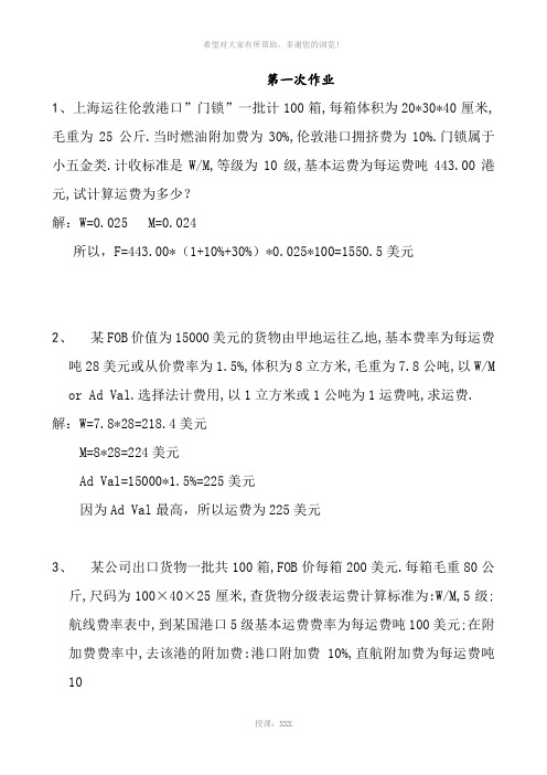 国际贸易实务计算-城院12级