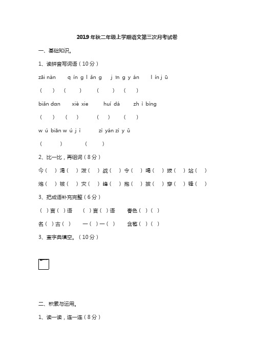 2019年秋二年级上学期语文第三次月考试卷