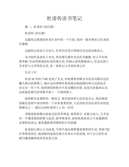 杜甫传读书笔记