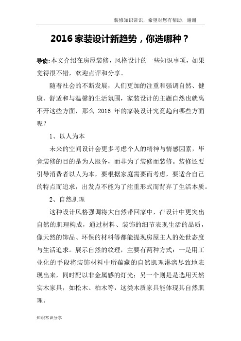 2016家装设计新趋势,你选哪种？