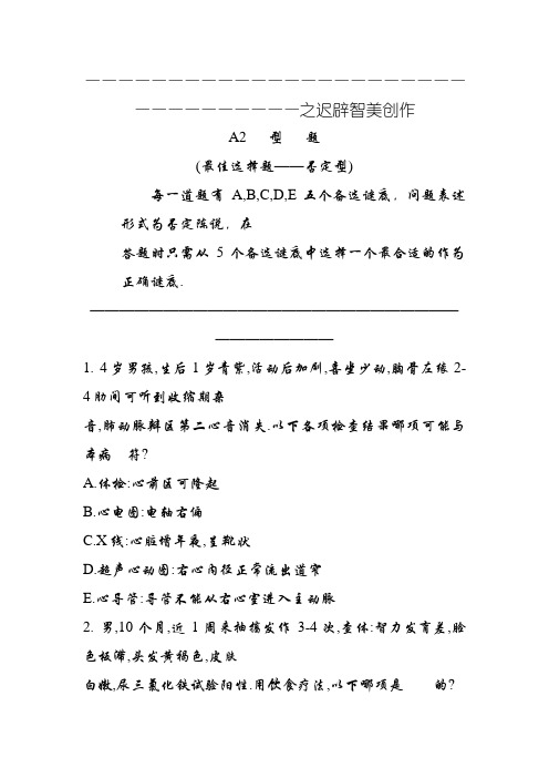 儿科学题库 及答案 A2型题