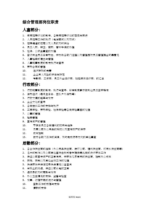 综合管理部岗位职责最新版