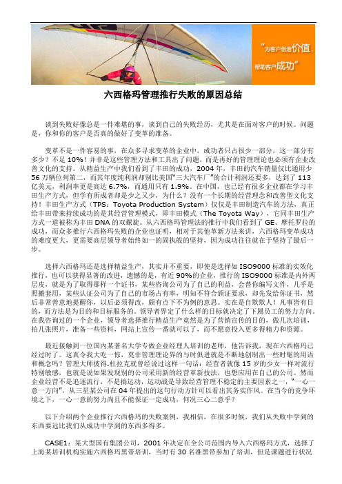 六西格玛管理推行失败的原因总结