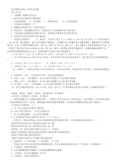 河北望都中学2015-2016学年高二上学期第二次月考化学试卷 Word版含答案.pdf