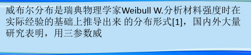 利用的规划求解进行求解威布尔分布参数.完整版PPT资料