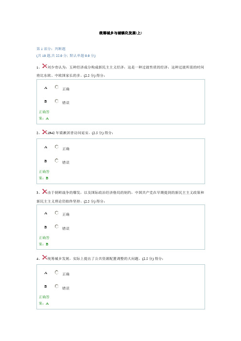 贵州省干部在线学习考试统筹城乡与城镇化发展(上)100分