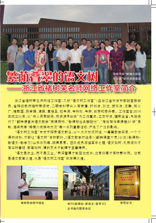 繁荫叠翠的语文树——浙江省褚树荣名师网络工作室简介