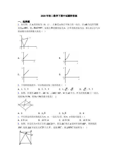 2020年初二数学下期中试题附答案