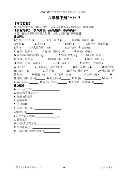 2017年中考英语一轮复习导学案(人教版八下Unit7)含答案