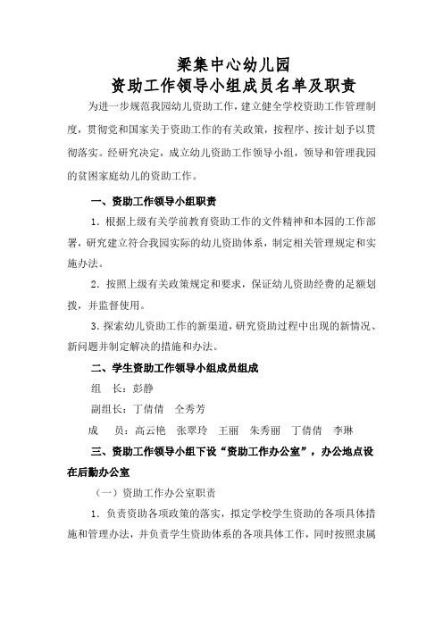 资助工作领导小组成员及职责