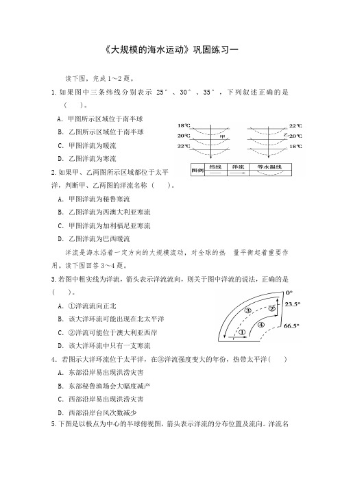 【练习】大规模的海水运动练习
