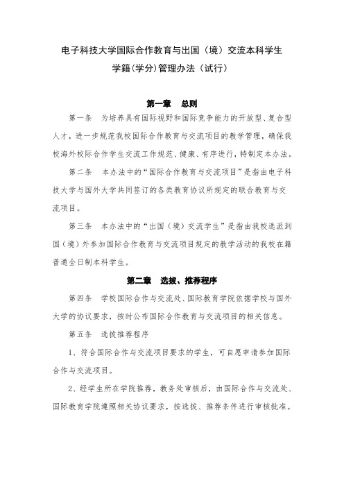 表格模板-出国出境交换学习管理规定及附表 精品