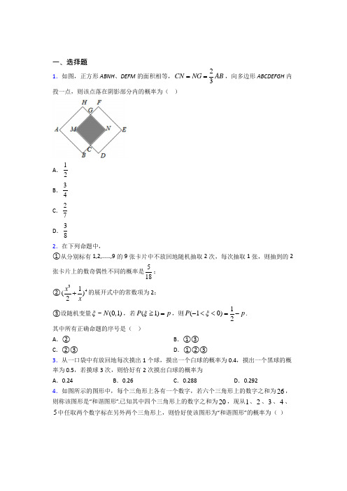 【湘教版】高中数学必修三期末试卷(带答案)(2)