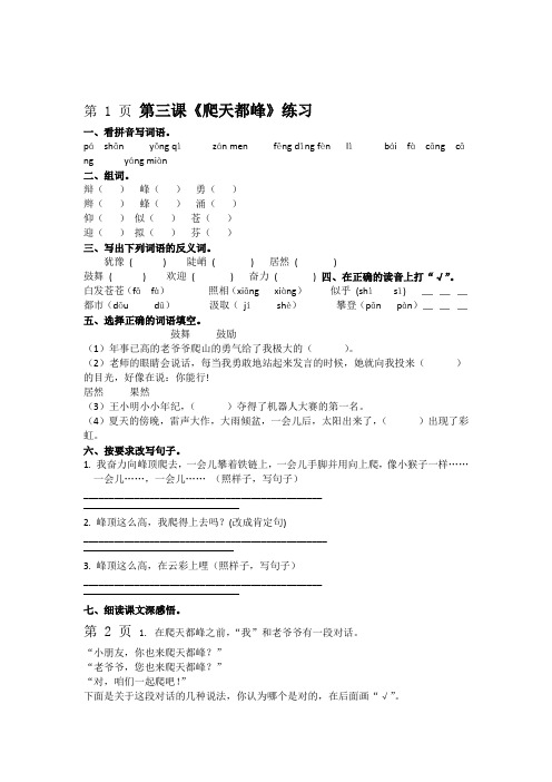 三年级上册语文同步练习3爬天都峰∣人教新课标