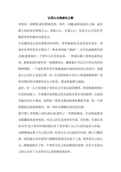 “四心”征文