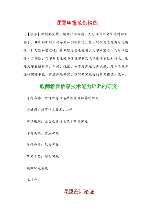 课题申报书：教师教育信息技术能力培养的研究