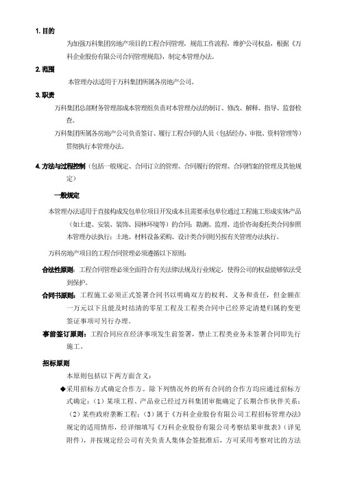 万科合同管理办法