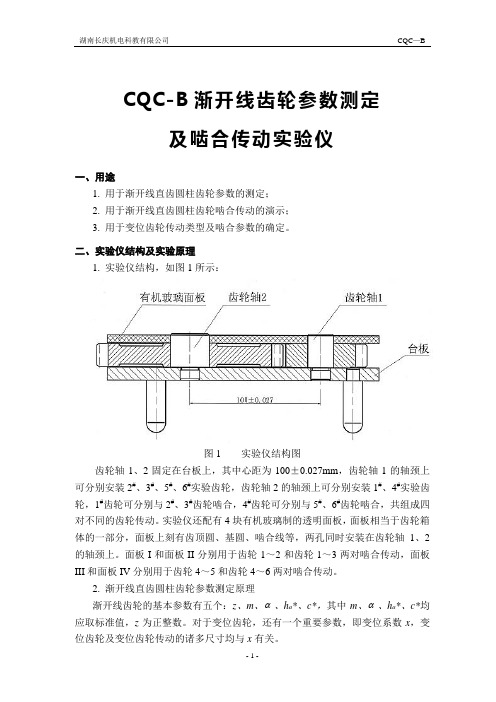 渐开线齿轮参数测定及啮合传动实验仪说明书_指导书_报告.