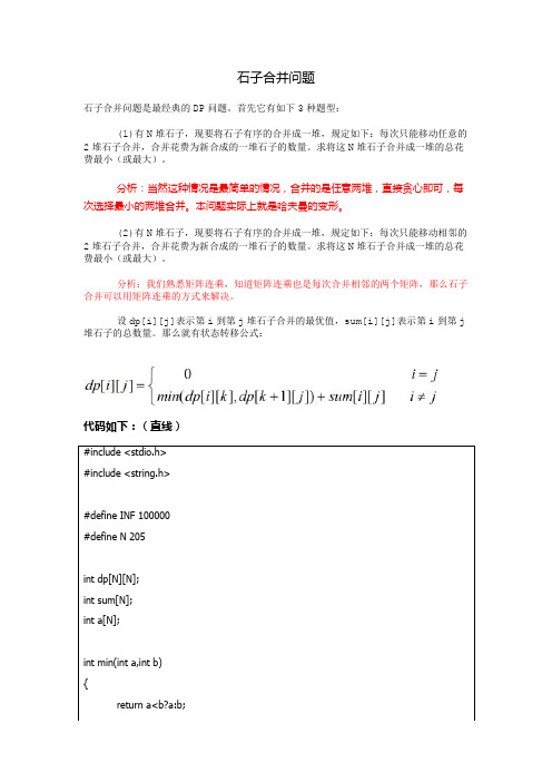 石子合并问题