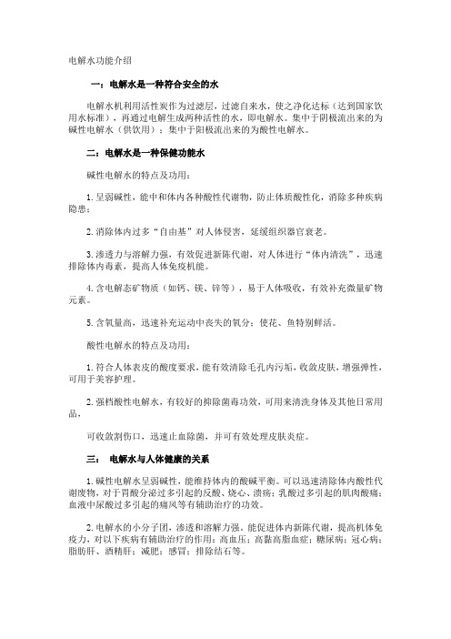 电解水功能介绍