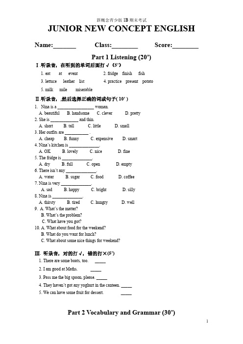 青少版新概念1B期末试卷