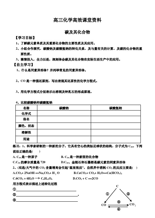 高三化学高效课堂资料14碳族元素