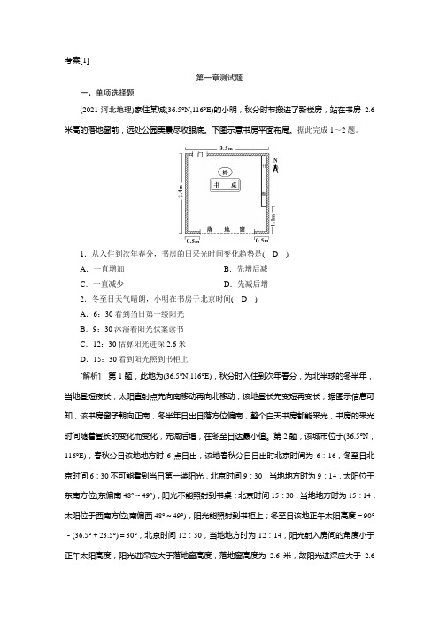 高中地理高考一轮复习-考案[1] 第一章测试题