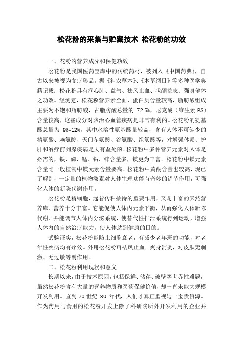 松花粉的采集与贮藏技术_松花粉的功效