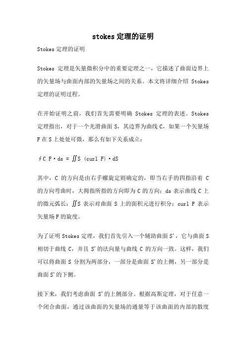 stokes定理的证明