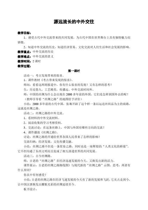 源远流长的中外交往