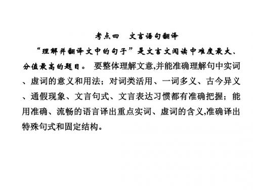 2019高考语文总复习(人教版)第二部分 古代诗文阅读专题一 文言文阅读2-1-4