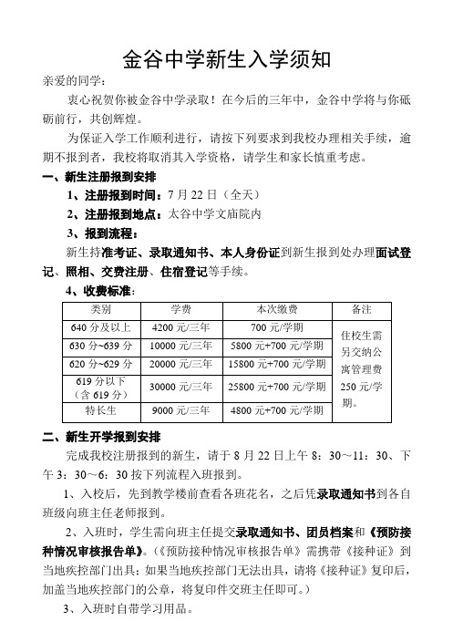 金谷中学新生入学须知