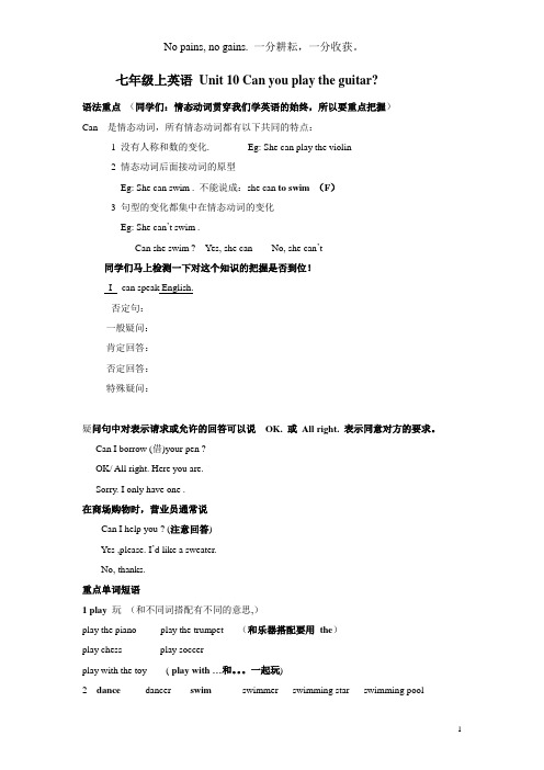 人教版新目标go for it 七年级上册 第十单元 U10知识清单