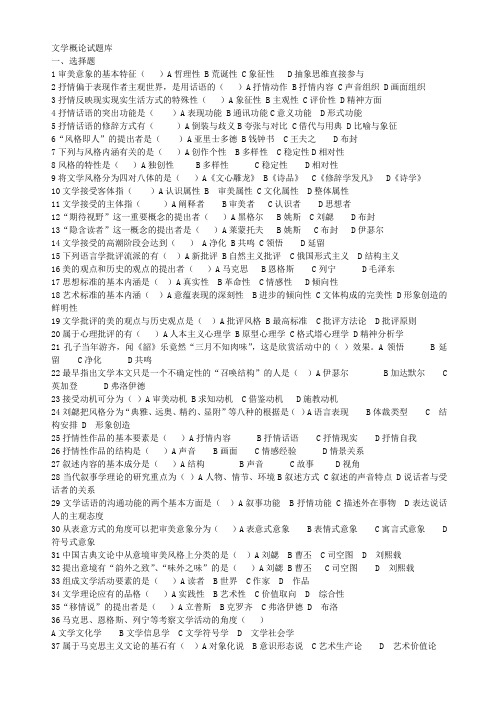 文学概论题库-童庆炳《文学理论教程》完整笔记