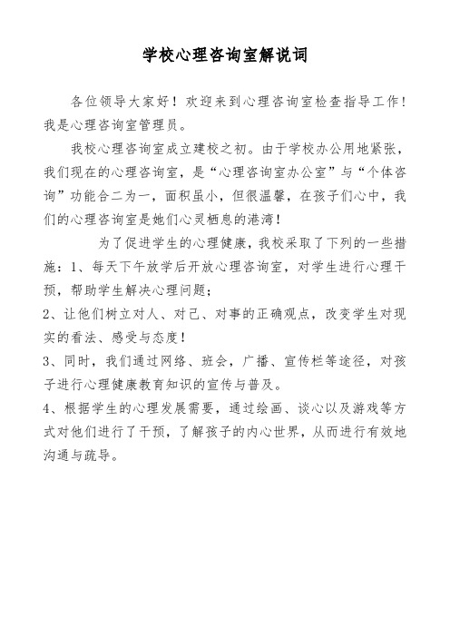 心理咨询室解说词