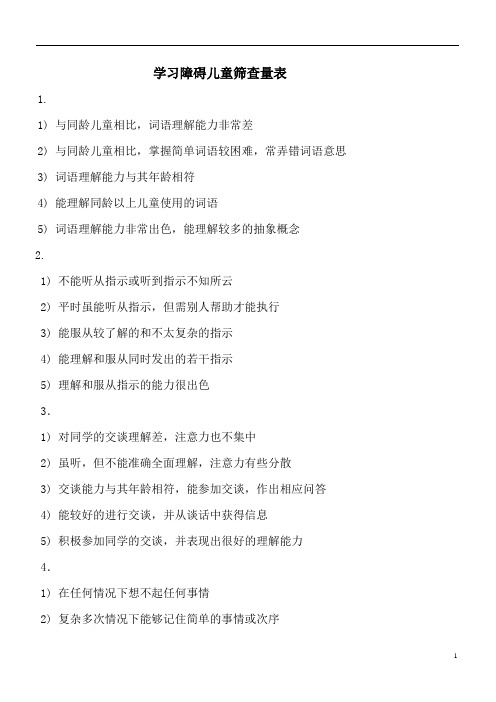 学障量表