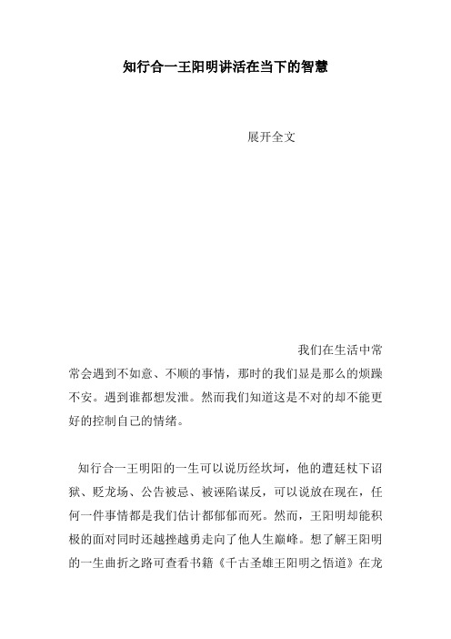 知行合一王阳明讲活在当下的智慧