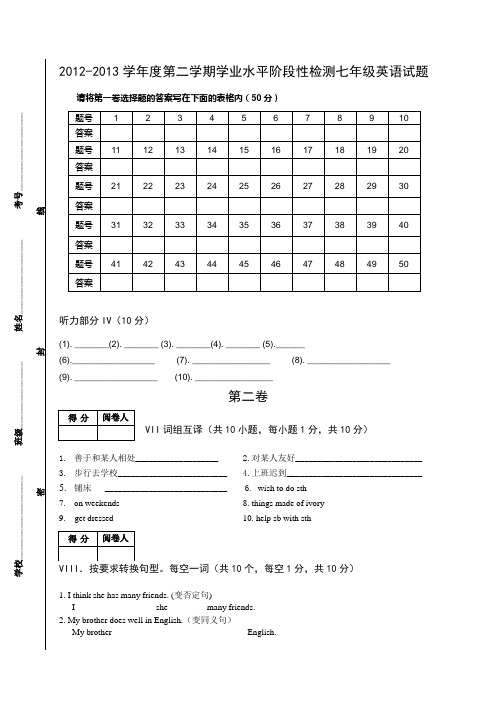 2012-2013(2)期中七年级英语第二卷
