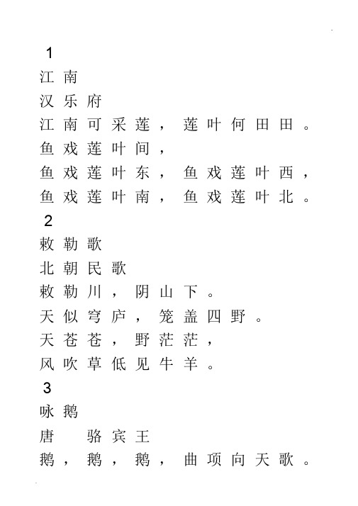 米字格字帖---楷书(小学必背古诗160首)直接打印即可