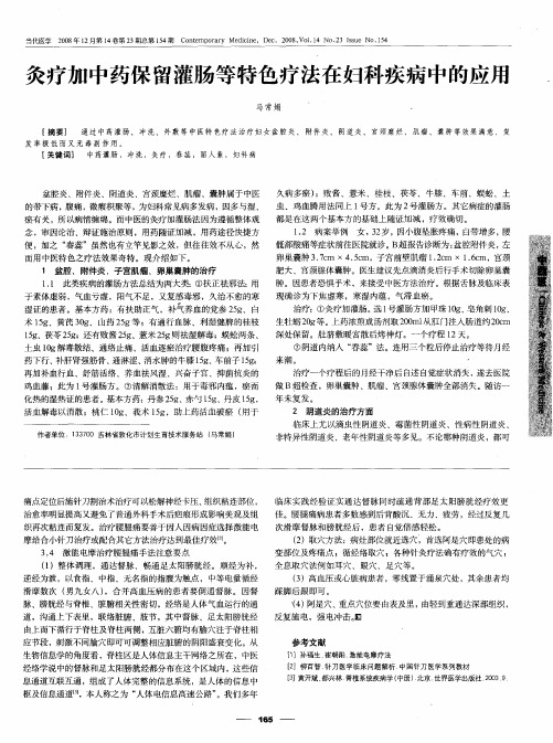 灸疗加中药保留灌肠等特色疗法在妇科疾病中的应用