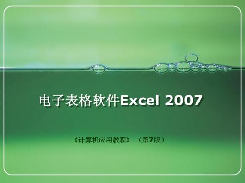 excel_2007