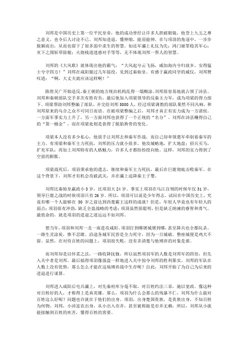 博弈论(生存智慧大全集)_刘邦的霸气博弈