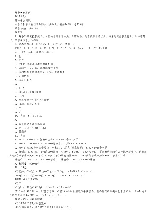 山东省济南市2012届高三3月高考模拟考试化学试题.pdf