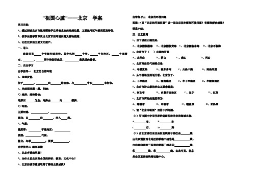 北京学案