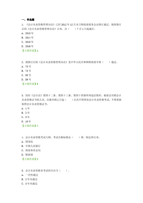 会计继续教育之法律法规测试题含正确答案