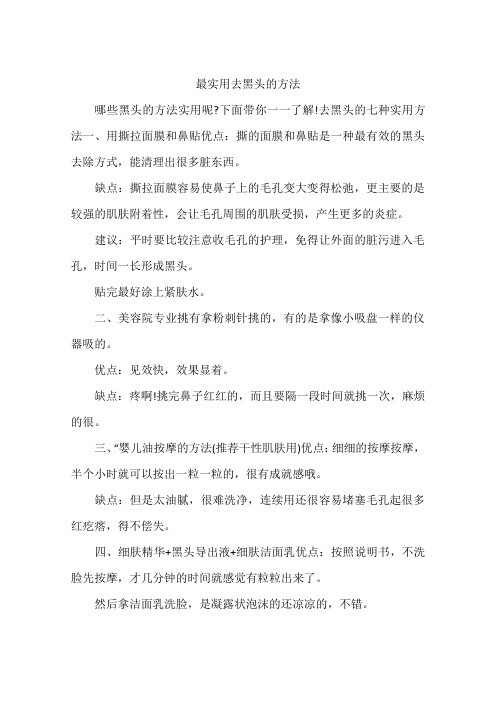 最实用去黑头的方法