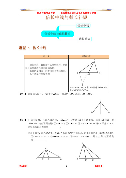 截长补短与倍长中线模型的应用小结教学案精编